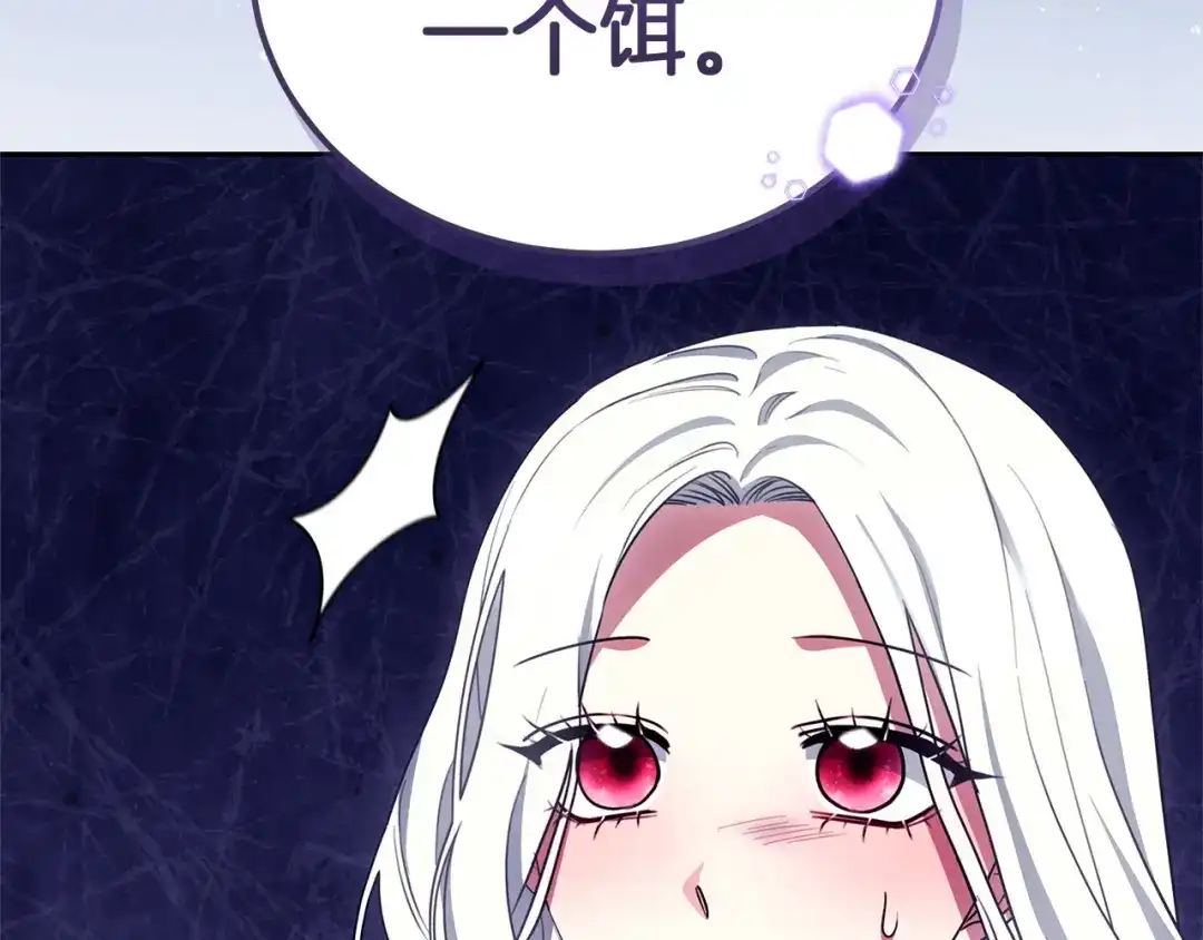 《一气之下要当女主》第14话 画像的赠品 第183页