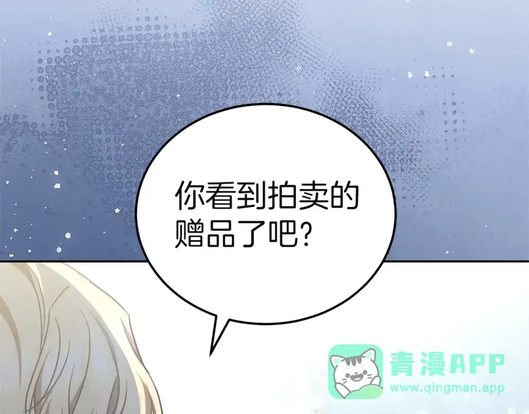 《一气之下要当女主》第14话 画像的赠品 第176页