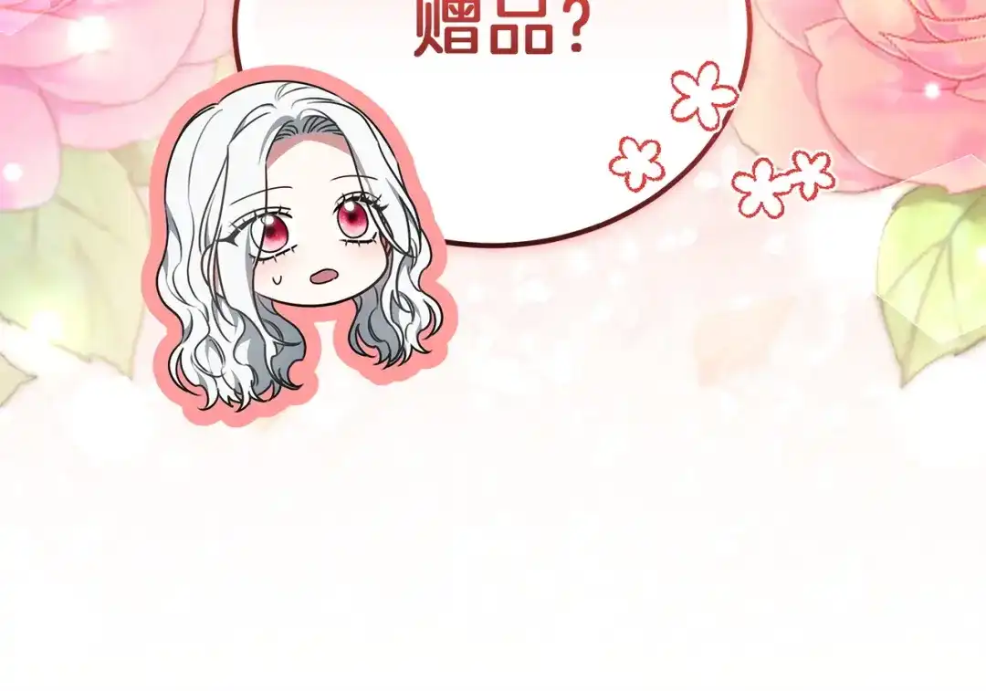 《一气之下要当女主》第14话 画像的赠品 第69页