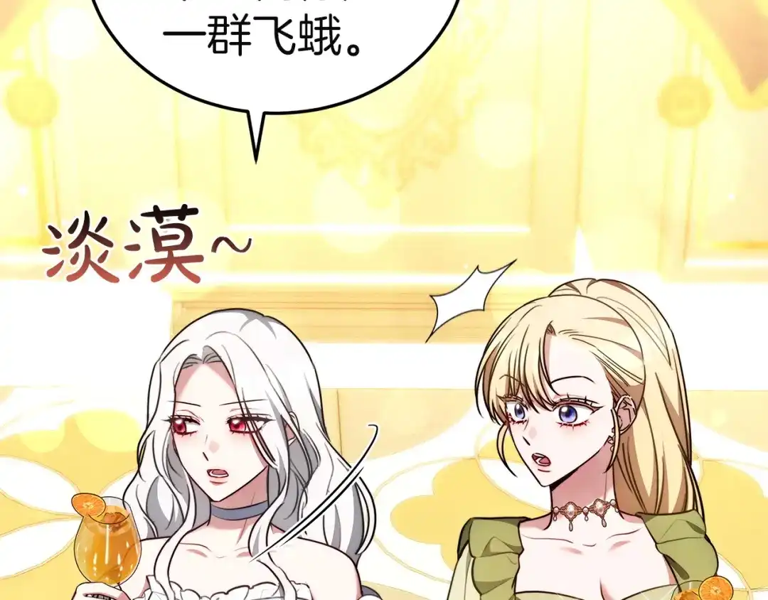 《一气之下要当女主》第14话 画像的赠品 第264页