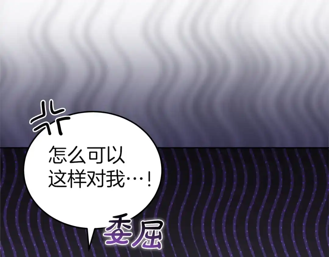 《一气之下要当女主》第14话 画像的赠品 第45页