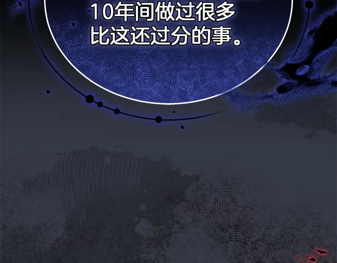 《一气之下要当女主》第14话 画像的赠品 第224页