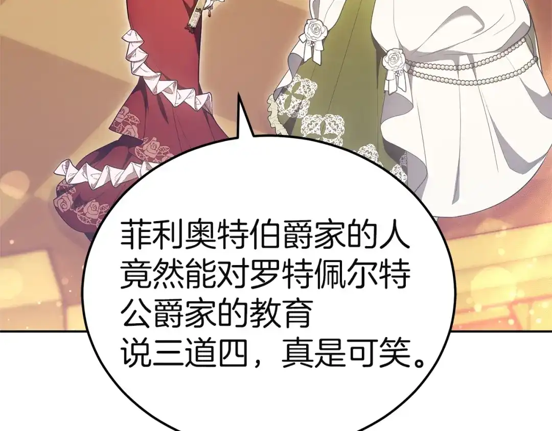 《一气之下要当女主》第14话 画像的赠品 第13页