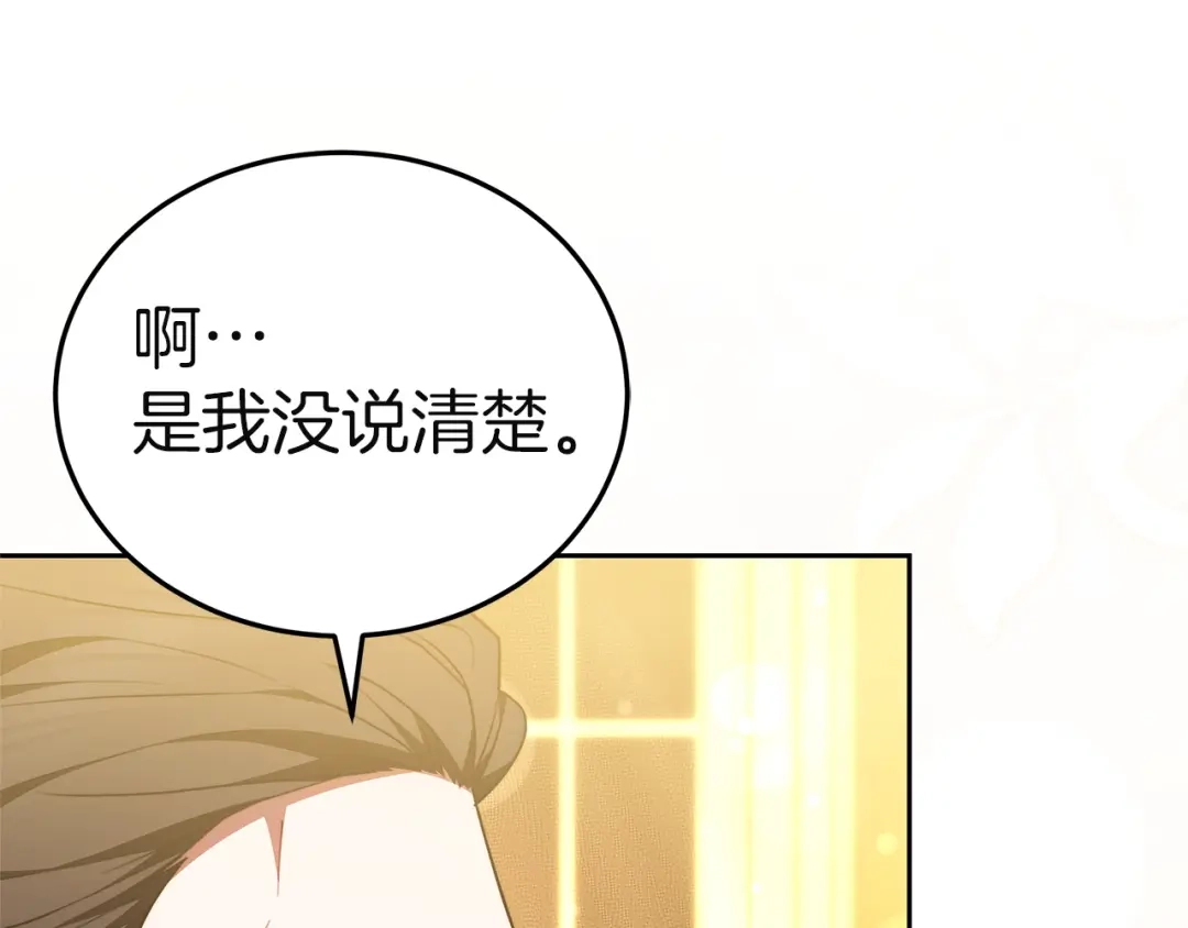 《一气之下要当女主》第14话 画像的赠品 第118页