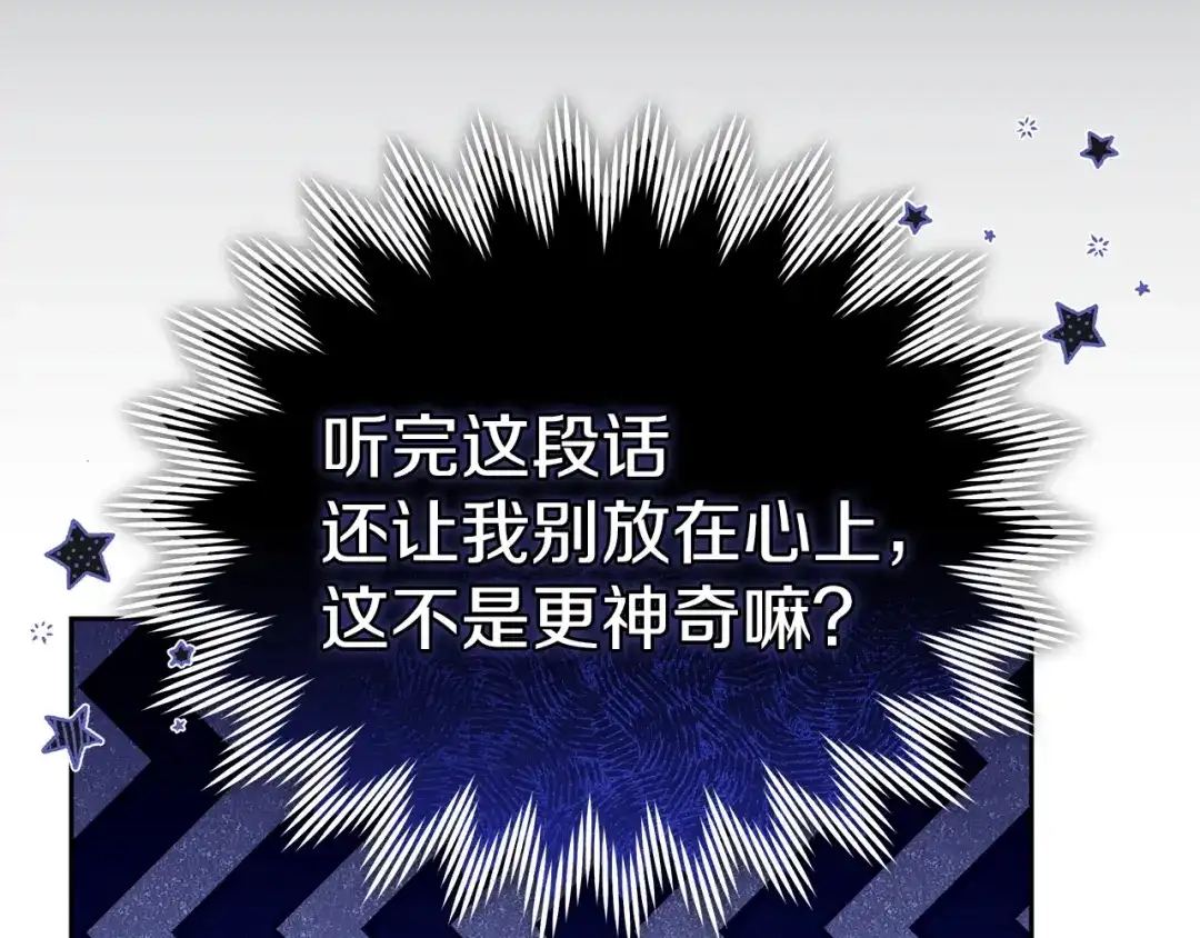 《一气之下要当女主》第14话 画像的赠品 第234页
