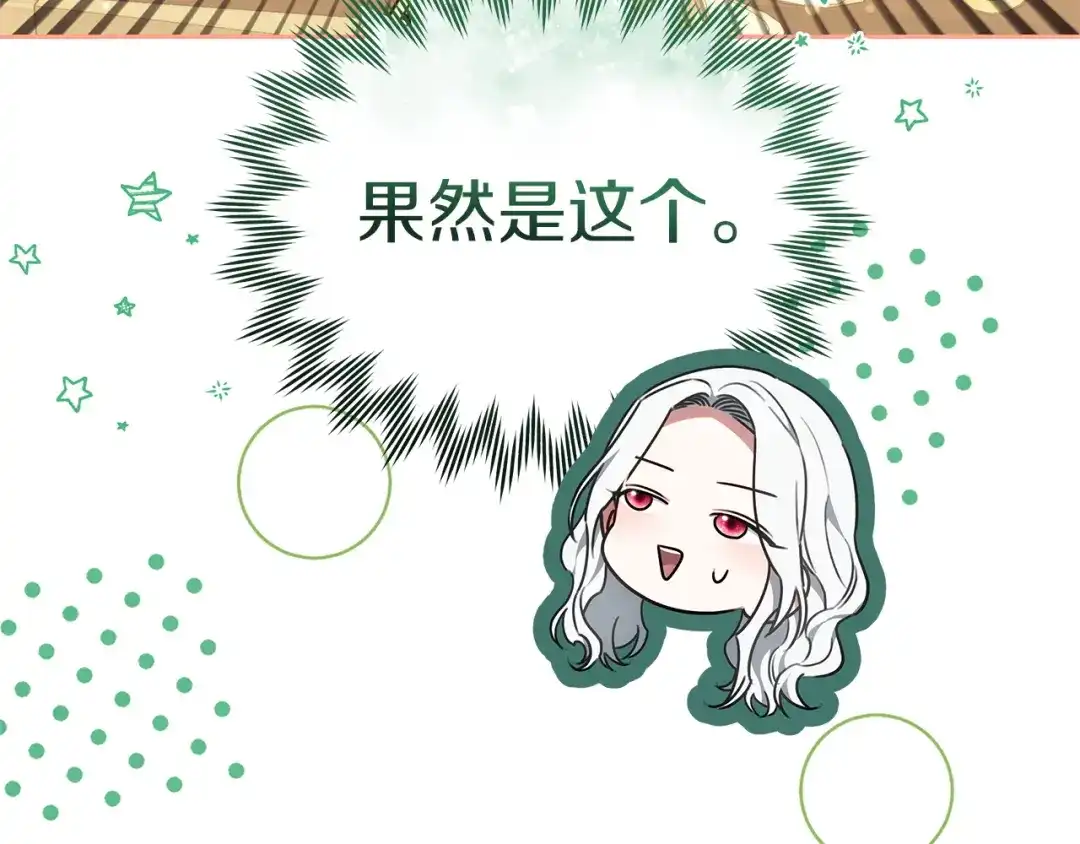 《一气之下要当女主》第14话 画像的赠品 第59页