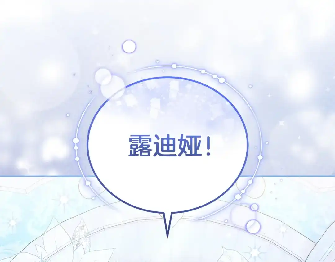《一气之下要当女主》第14话 画像的赠品 第132页