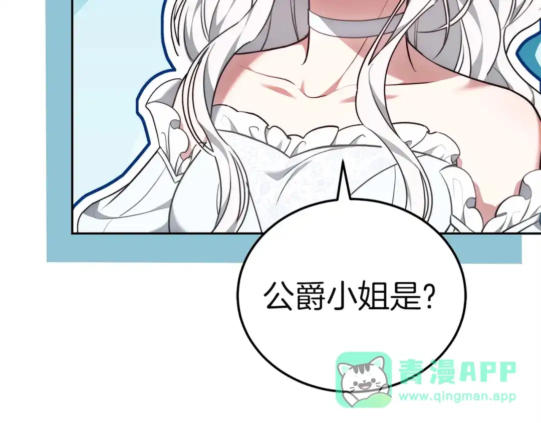 《一气之下要当女主》第14话 画像的赠品 第116页