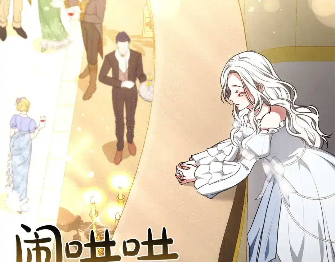 《一气之下要当女主》第14话 画像的赠品 第207页