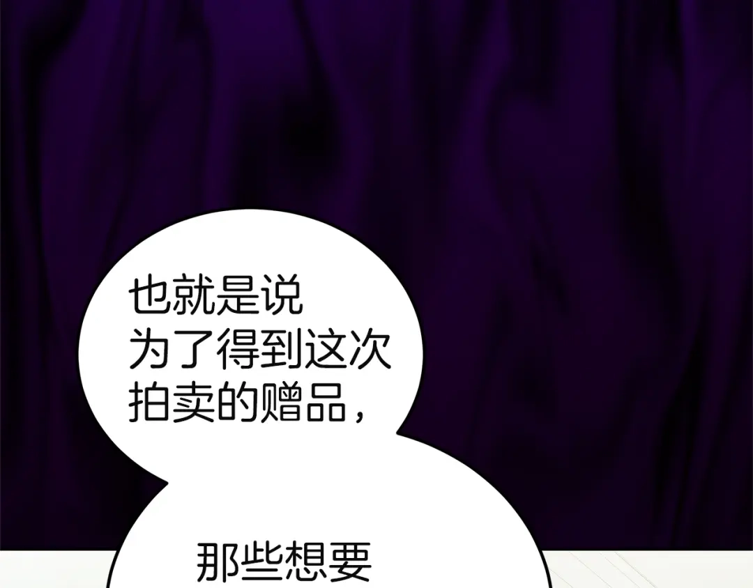 《一气之下要当女主》第14话 画像的赠品 第194页