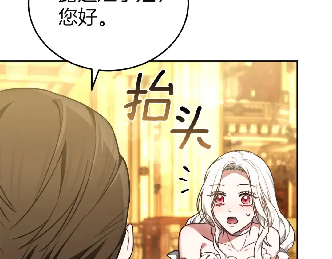 《一气之下要当女主》第14话 画像的赠品 第112页