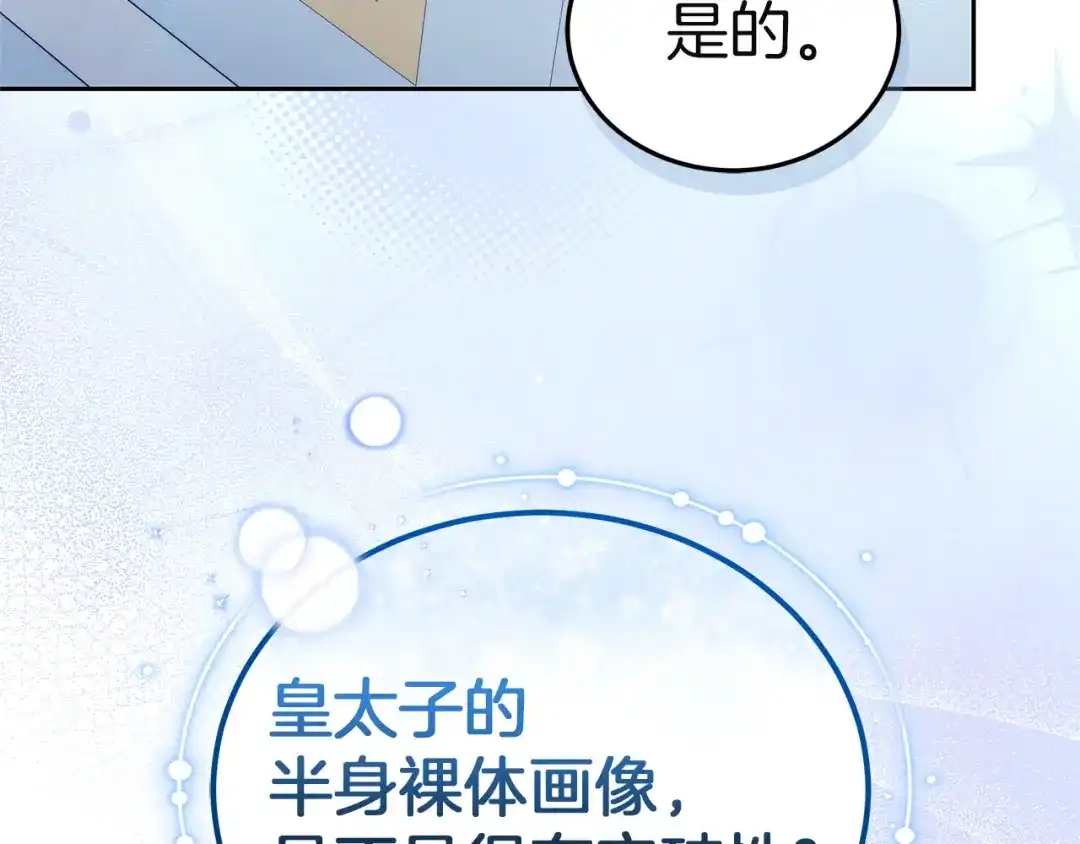 《一气之下要当女主》第14话 画像的赠品 第144页