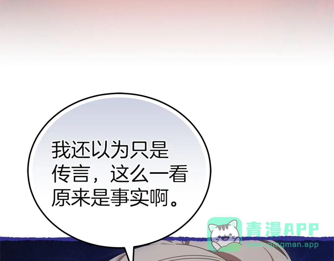 《一气之下要当女主》第14话 画像的赠品 第31页