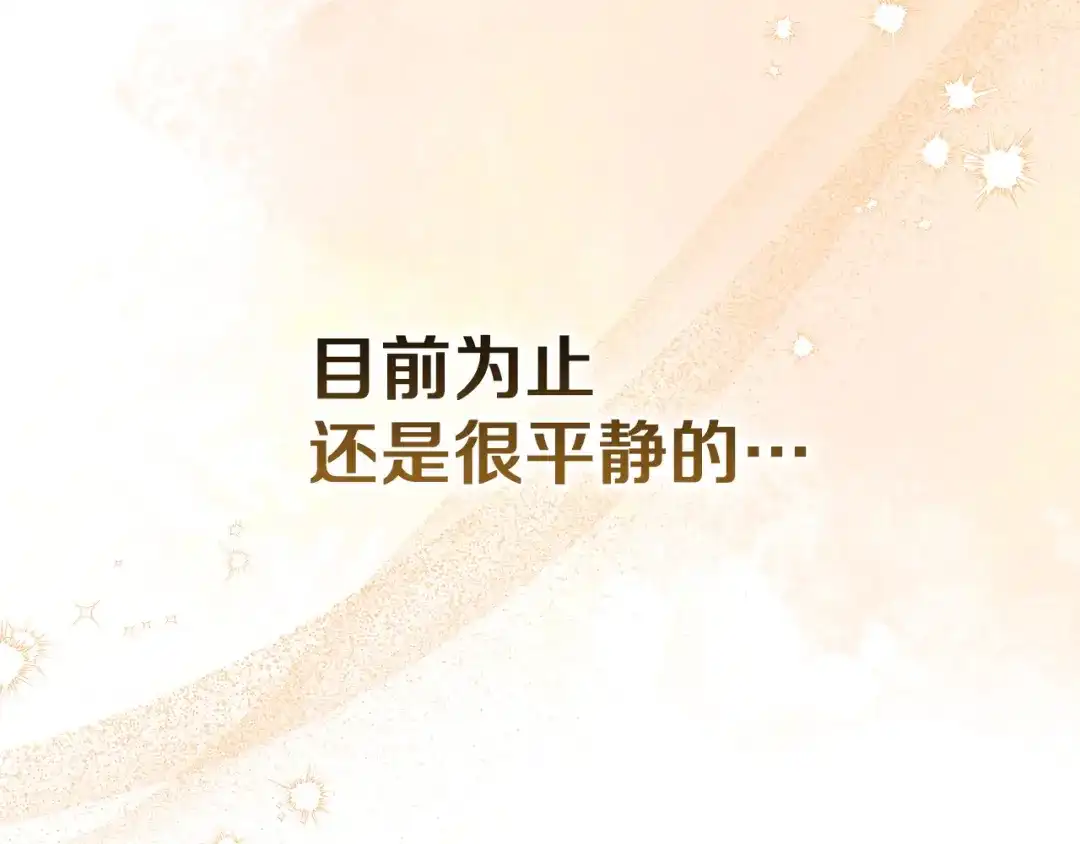 《一气之下要当女主》第14话 画像的赠品 第212页
