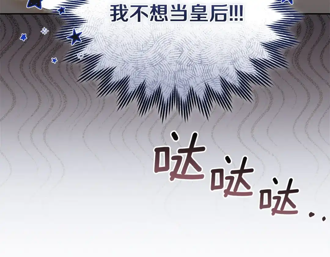 《一气之下要当女主》第14话 画像的赠品 第243页