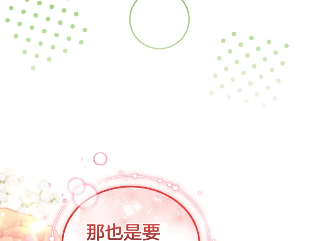 《一气之下要当女主》第14话 画像的赠品 第64页