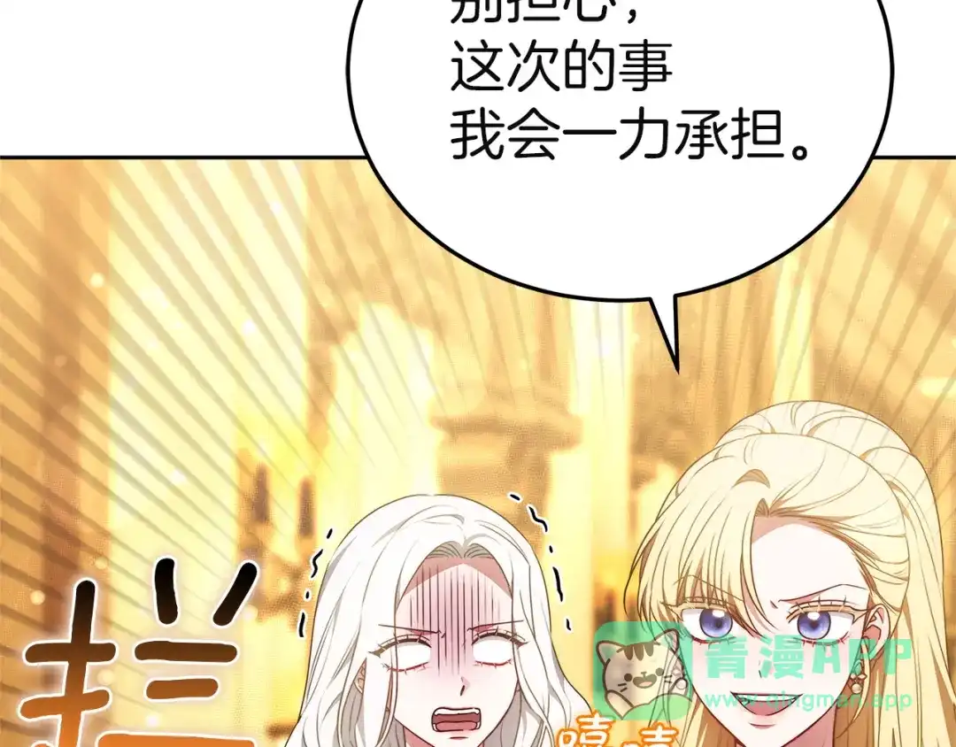 《一气之下要当女主》第14话 画像的赠品 第91页
