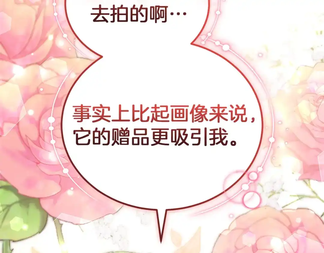 《一气之下要当女主》第14话 画像的赠品 第65页