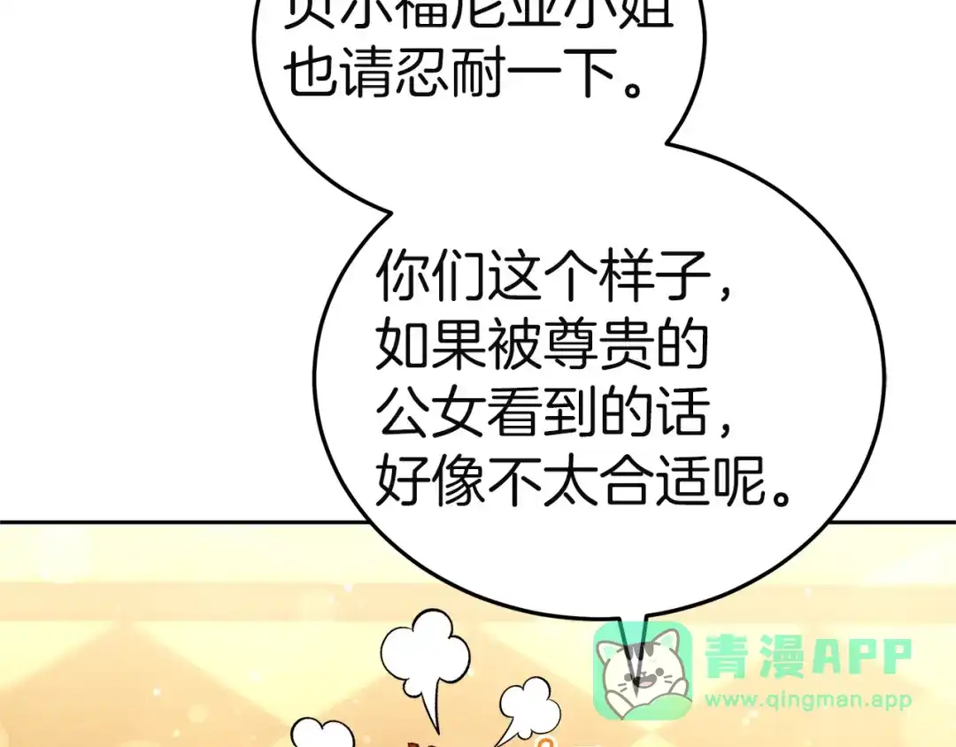 《一气之下要当女主》第14话 画像的赠品 第41页