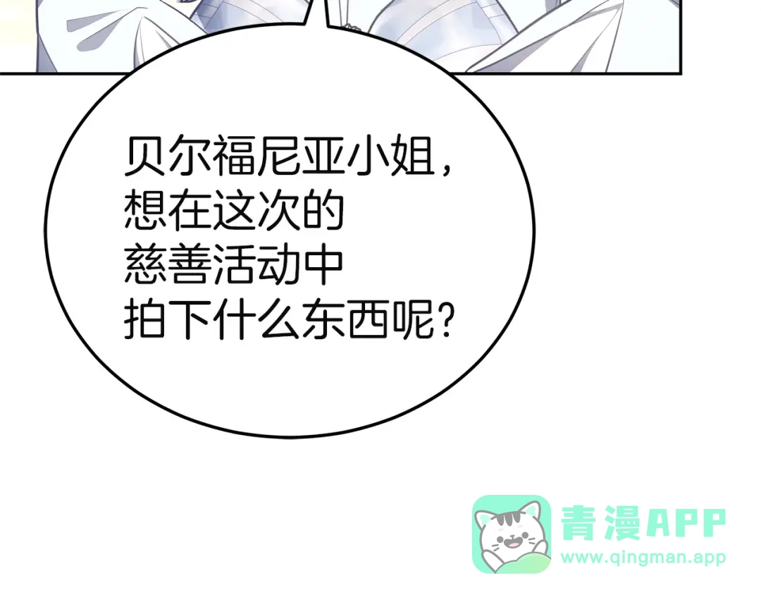 《一气之下要当女主》第14话 画像的赠品 第51页