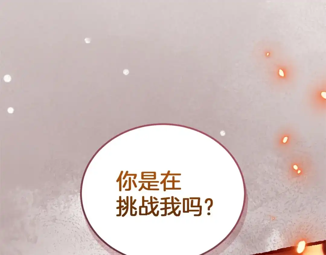 《一气之下要当女主》第14话 画像的赠品 第94页