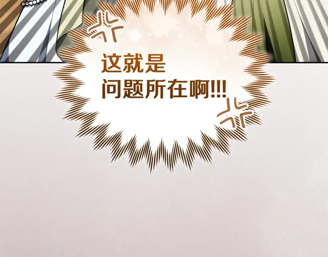 《一气之下要当女主》第14话 画像的赠品 第93页