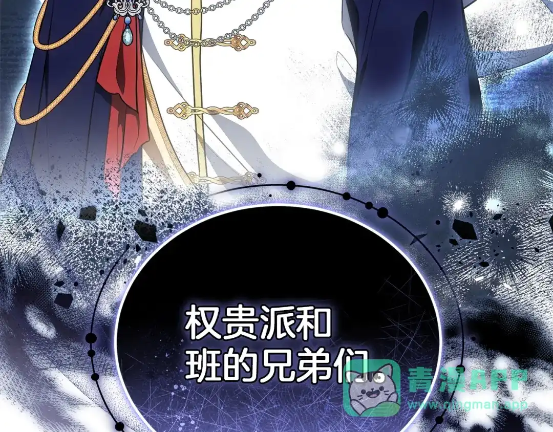 《一气之下要当女主》第14话 画像的赠品 第201页