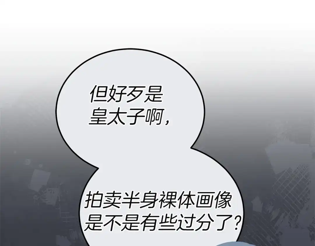 《一气之下要当女主》第14话 画像的赠品 第214页