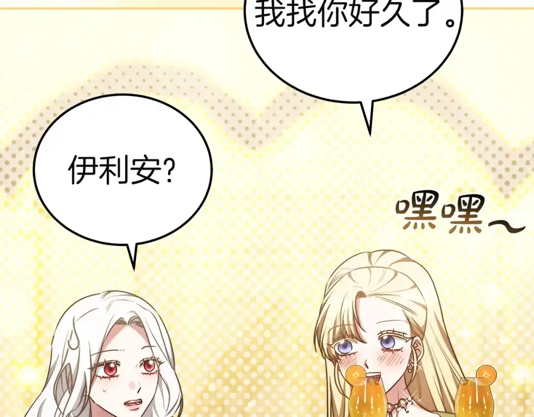 《一气之下要当女主》第14话 画像的赠品 第248页