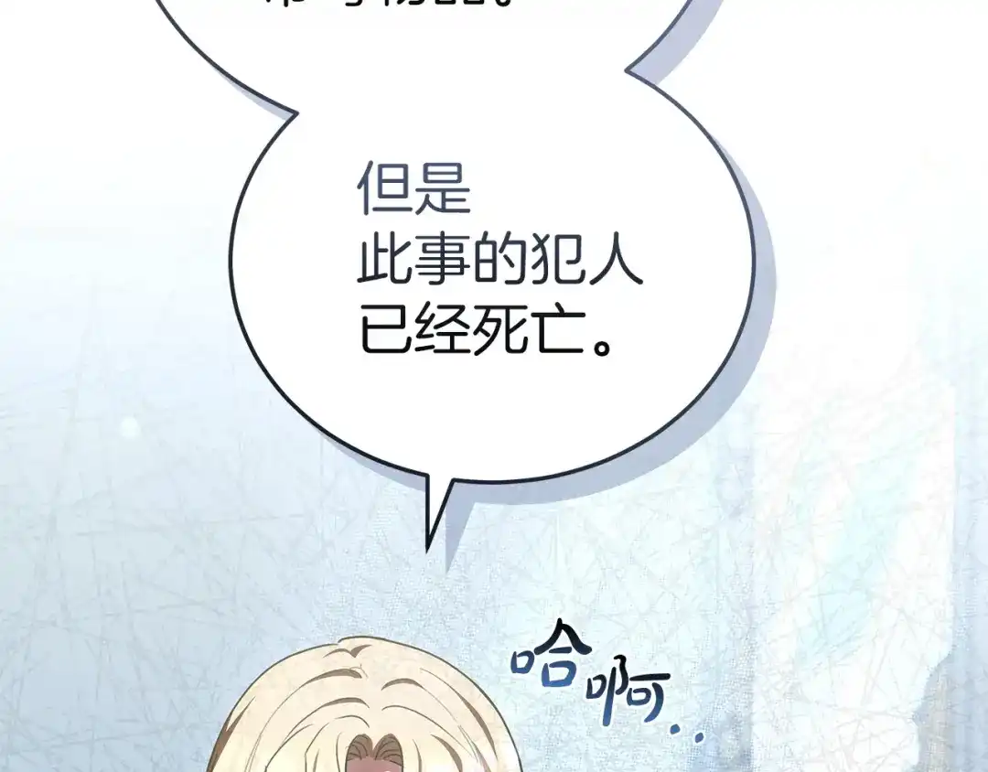 《一气之下要当女主》第14话 画像的赠品 第187页