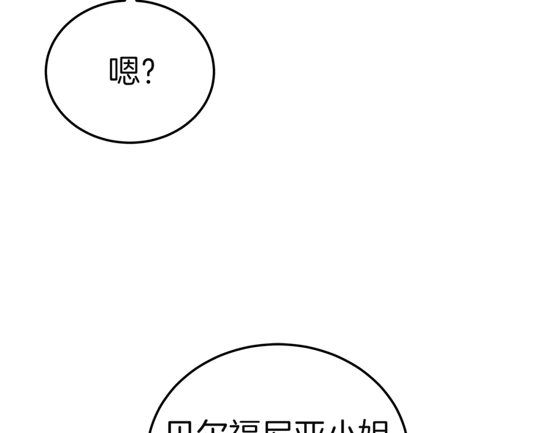 《一气之下要当女主》第14话 画像的赠品 第40页
