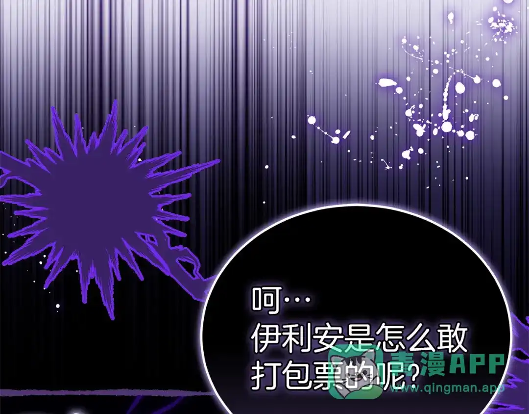 《一气之下要当女主》第14话 画像的赠品 第81页