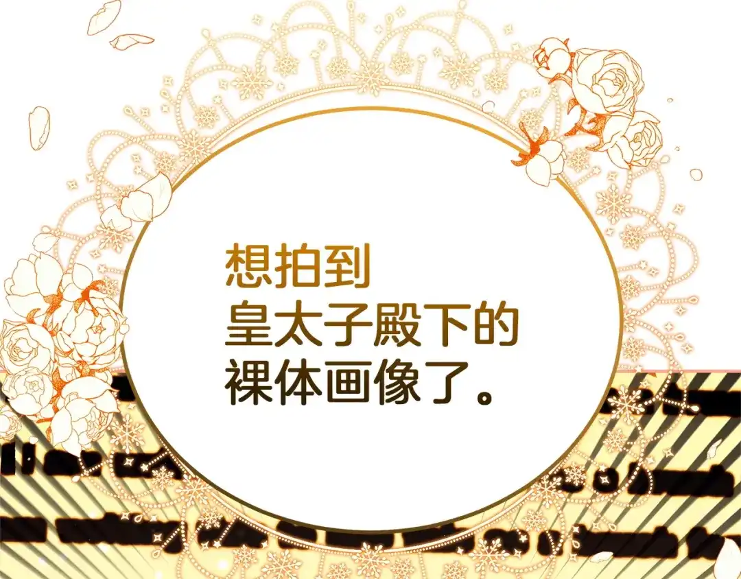 《一气之下要当女主》第14话 画像的赠品 第57页