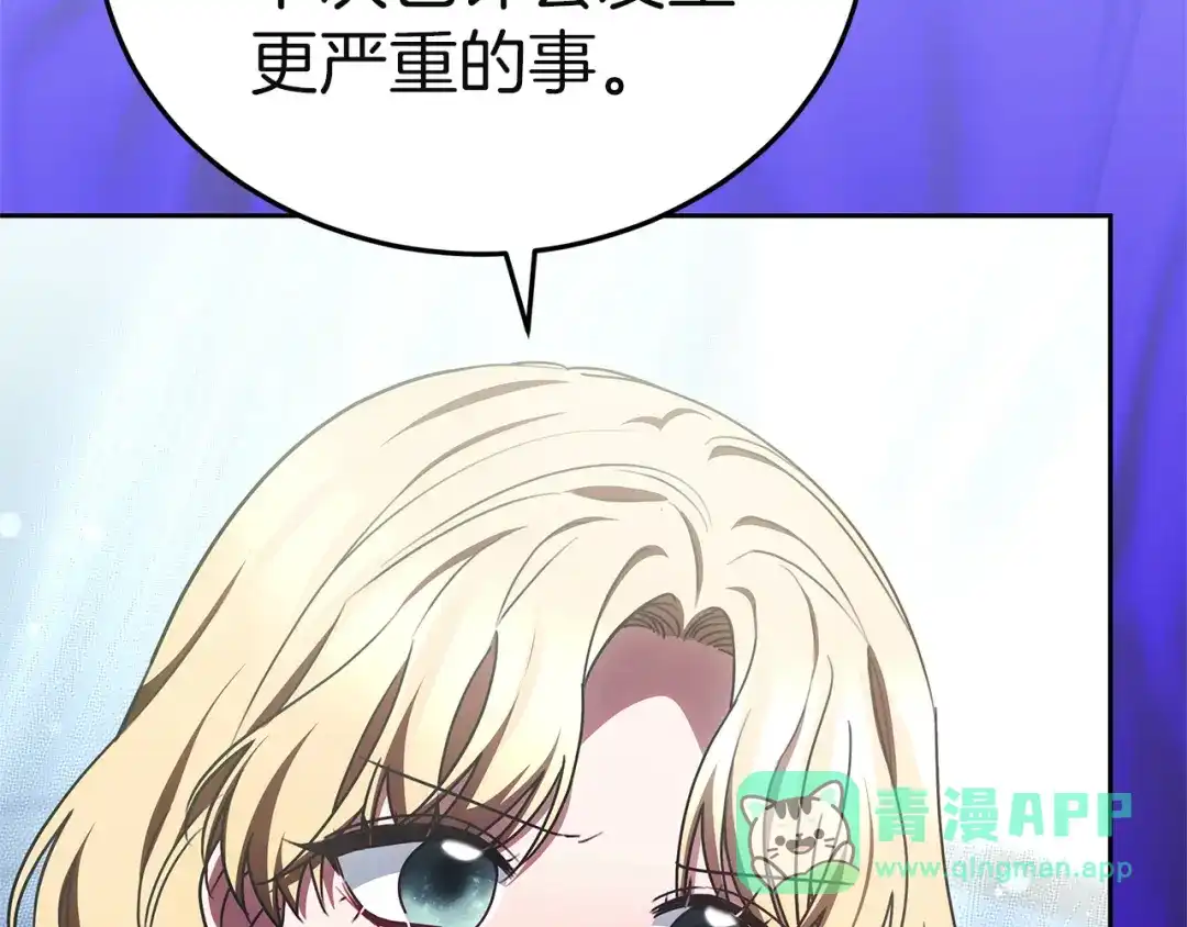 《一气之下要当女主》第14话 画像的赠品 第191页