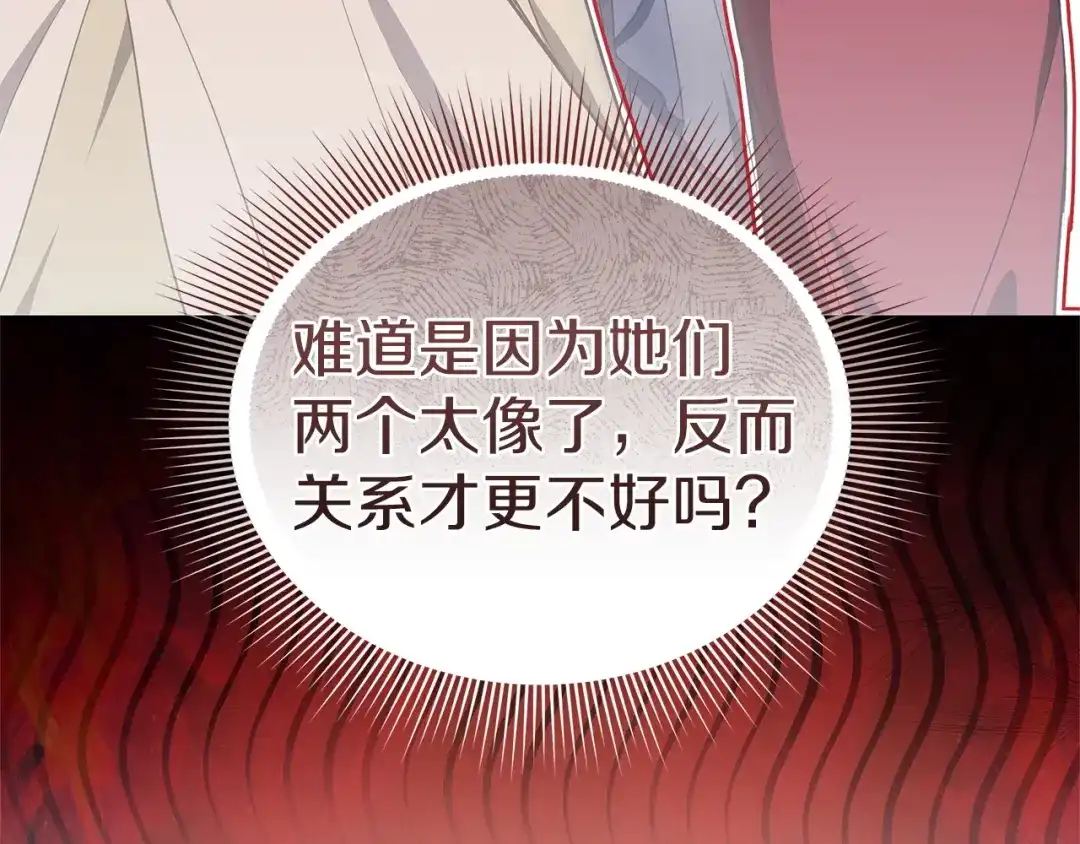 《一气之下要当女主》第14话 画像的赠品 第29页