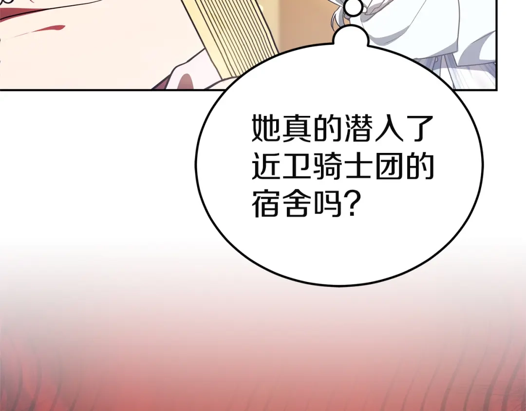 《一气之下要当女主》第14话 画像的赠品 第25页