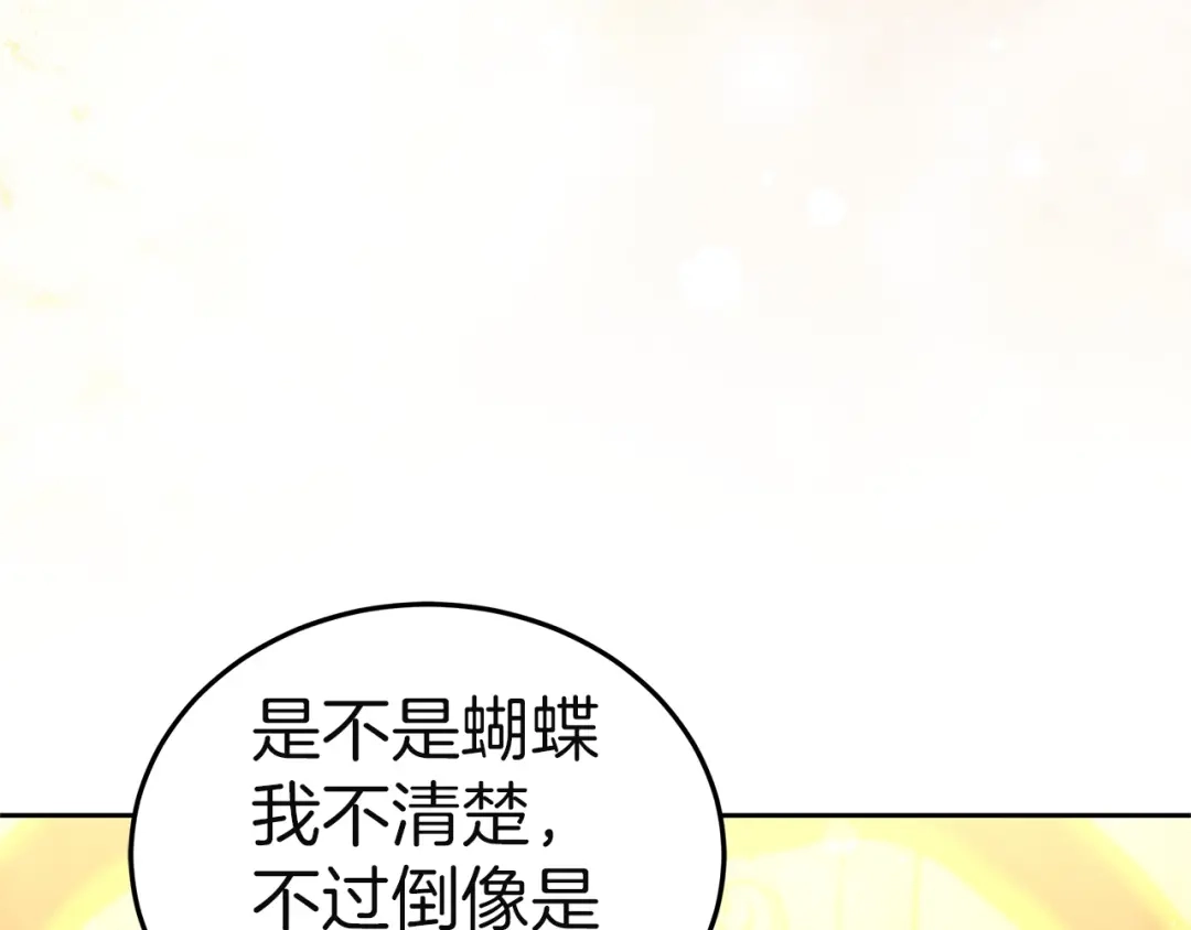 《一气之下要当女主》第14话 画像的赠品 第263页