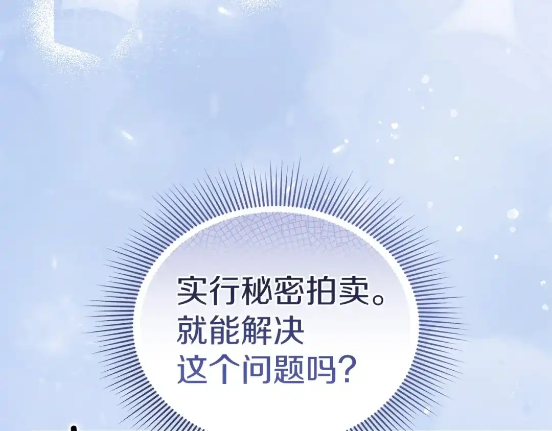 《一气之下要当女主》第14话 画像的赠品 第155页