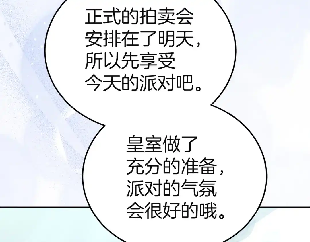 《一气之下要当女主》第14话 画像的赠品 第158页