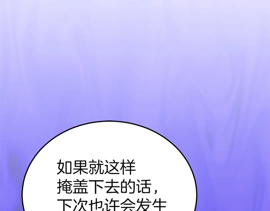 《一气之下要当女主》第14话 画像的赠品 第190页
