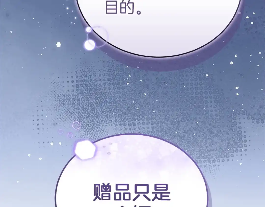 《一气之下要当女主》第14话 画像的赠品 第182页