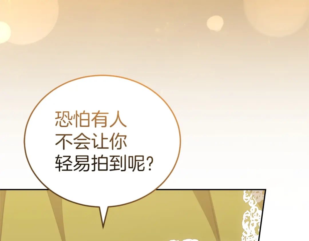 《一气之下要当女主》第14话 画像的赠品 第78页
