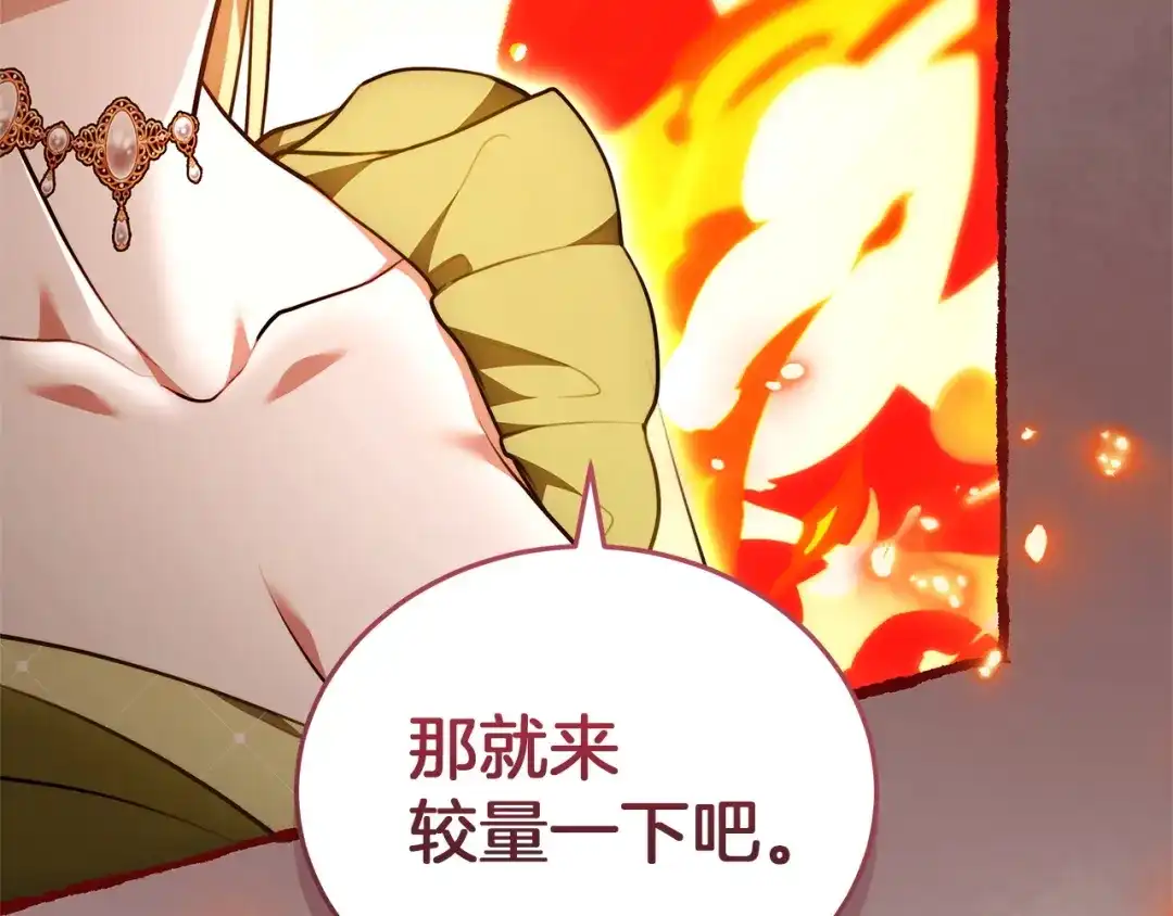 《一气之下要当女主》第14话 画像的赠品 第99页