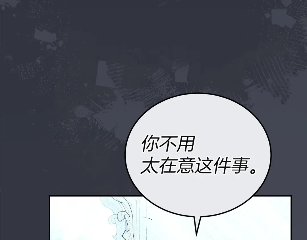《一气之下要当女主》第14话 画像的赠品 第230页