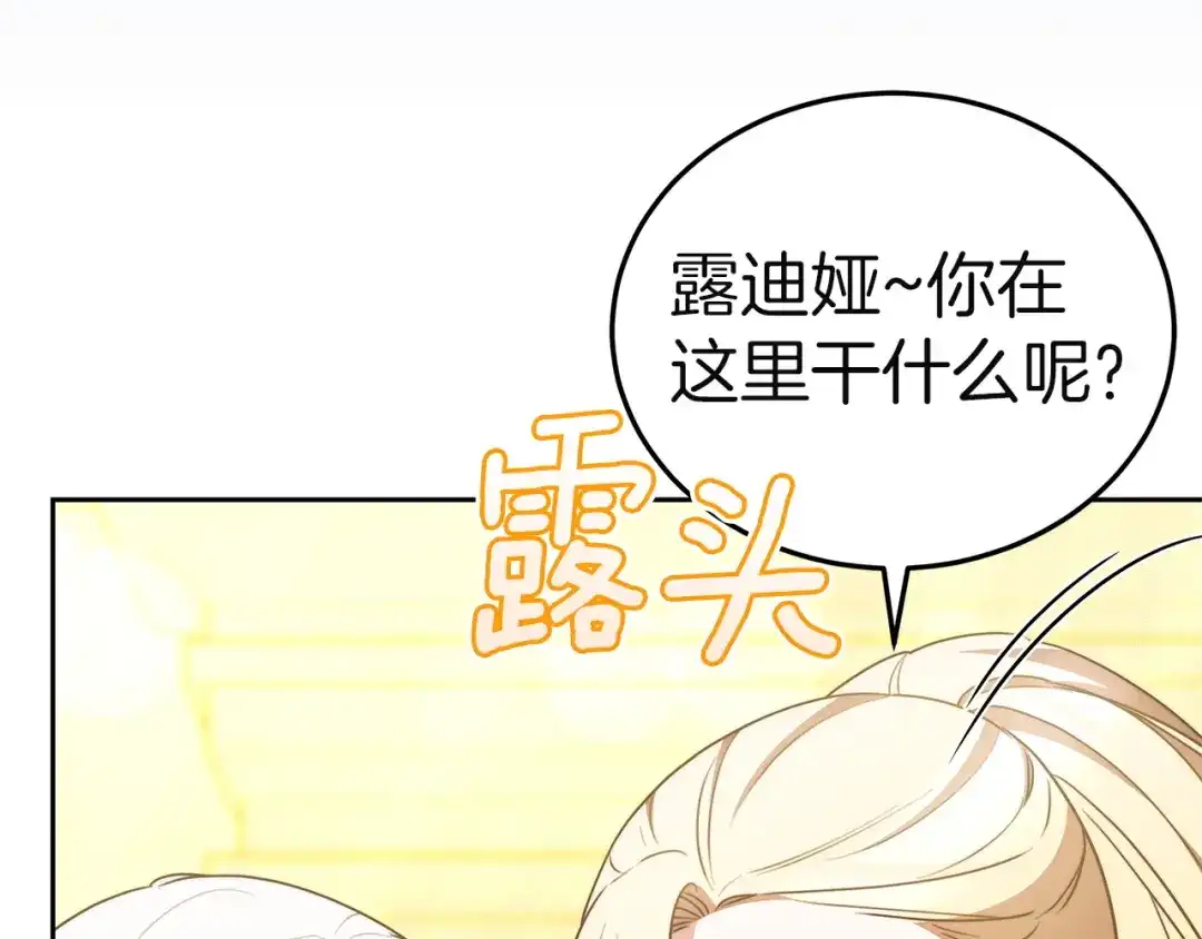 《一气之下要当女主》第14话 画像的赠品 第244页