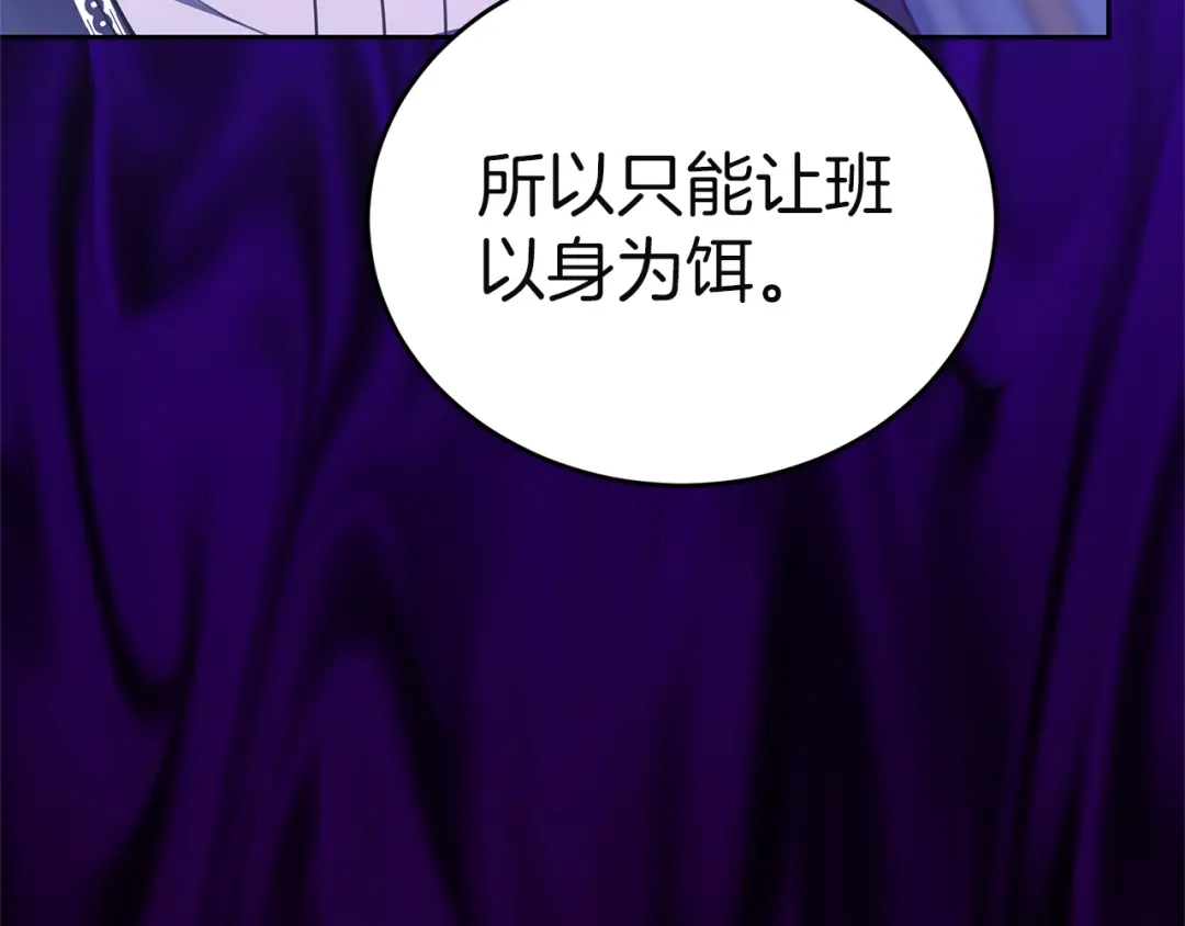 《一气之下要当女主》第14话 画像的赠品 第193页