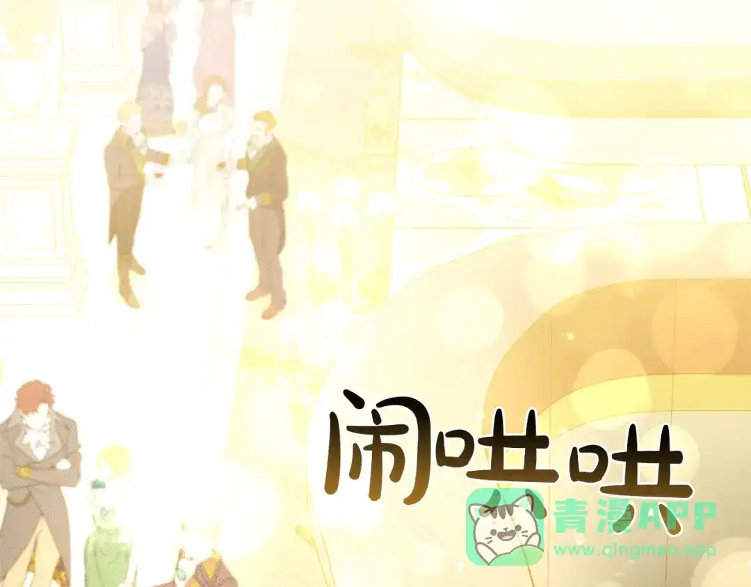 《一气之下要当女主》第14话 画像的赠品 第206页