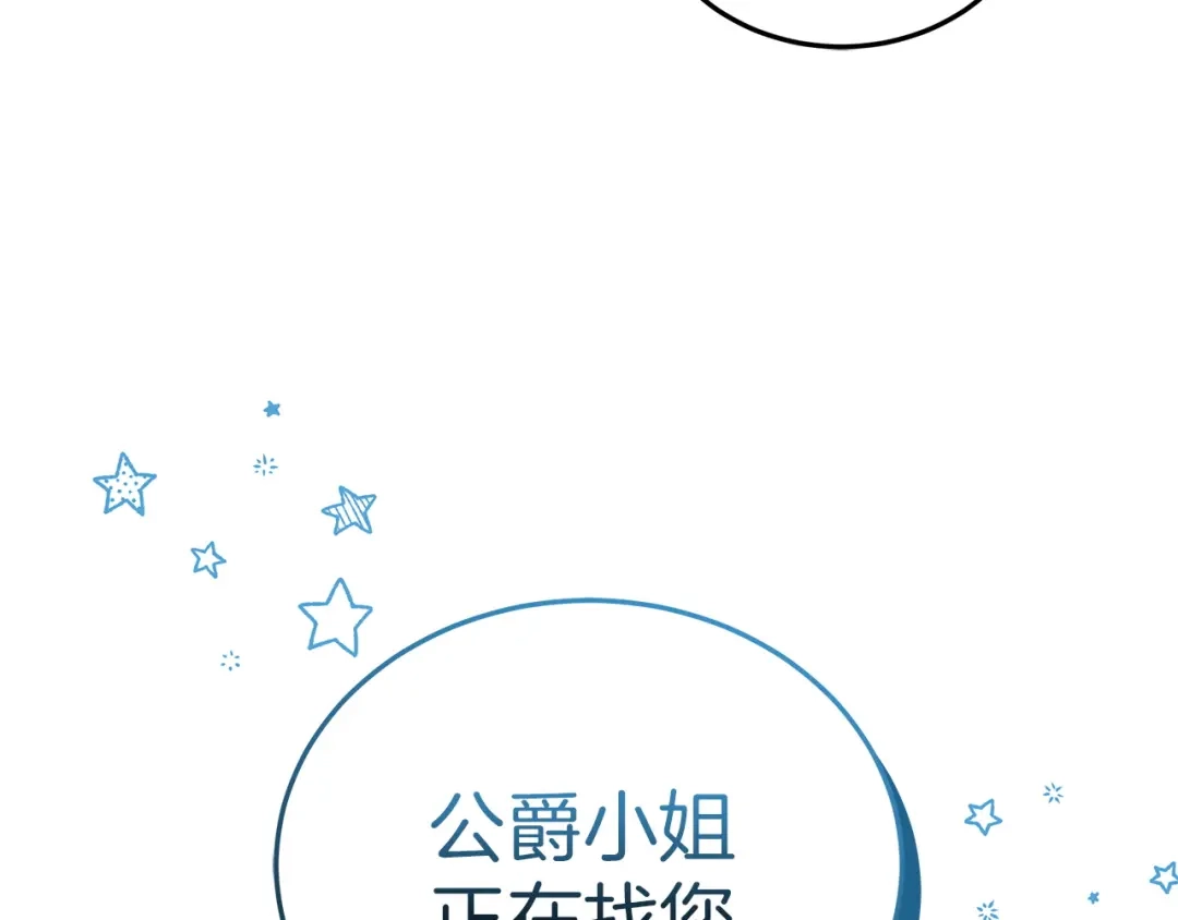 《一气之下要当女主》第14话 画像的赠品 第114页