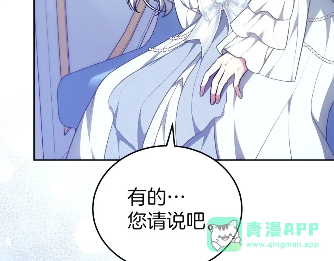《一气之下要当女主》第14话 画像的赠品 第141页