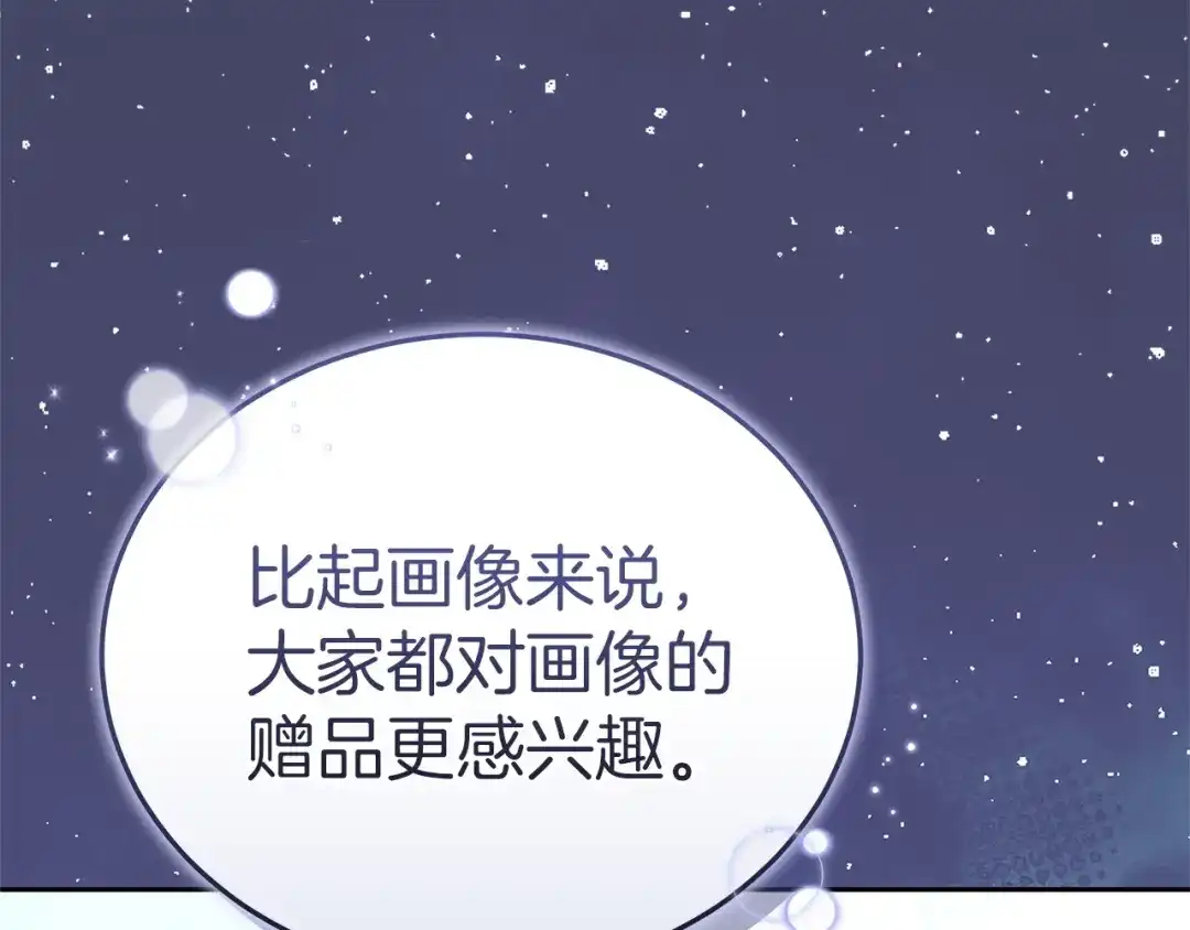 《一气之下要当女主》第14话 画像的赠品 第178页
